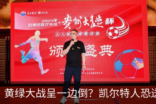 黄绿大战呈一边倒？凯尔特人恐送湖人三连败